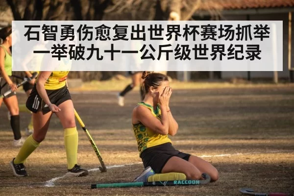 sports victory celebration