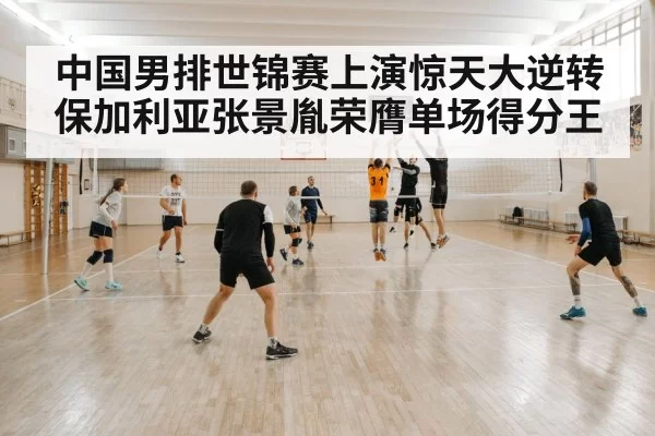 indoor volleyball match